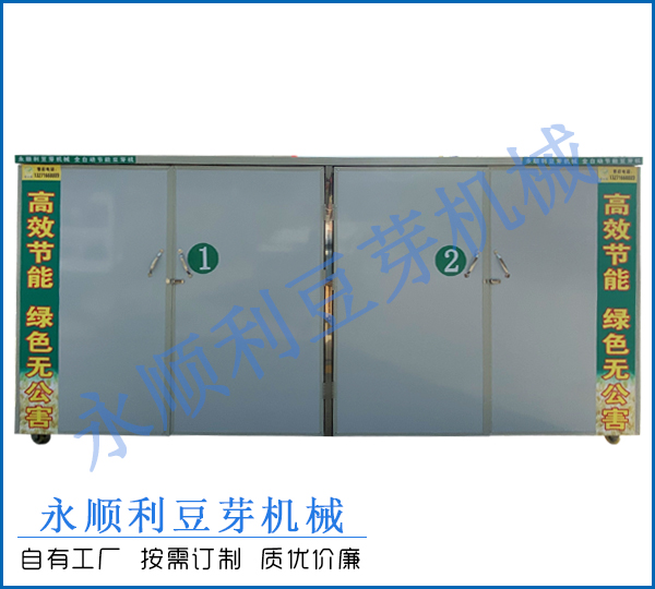 全自動花生芽機(jī)